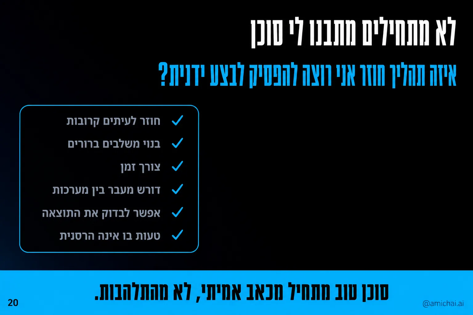 צ'ק ליסט לבחירת תהליך ראשון לאוטומציה