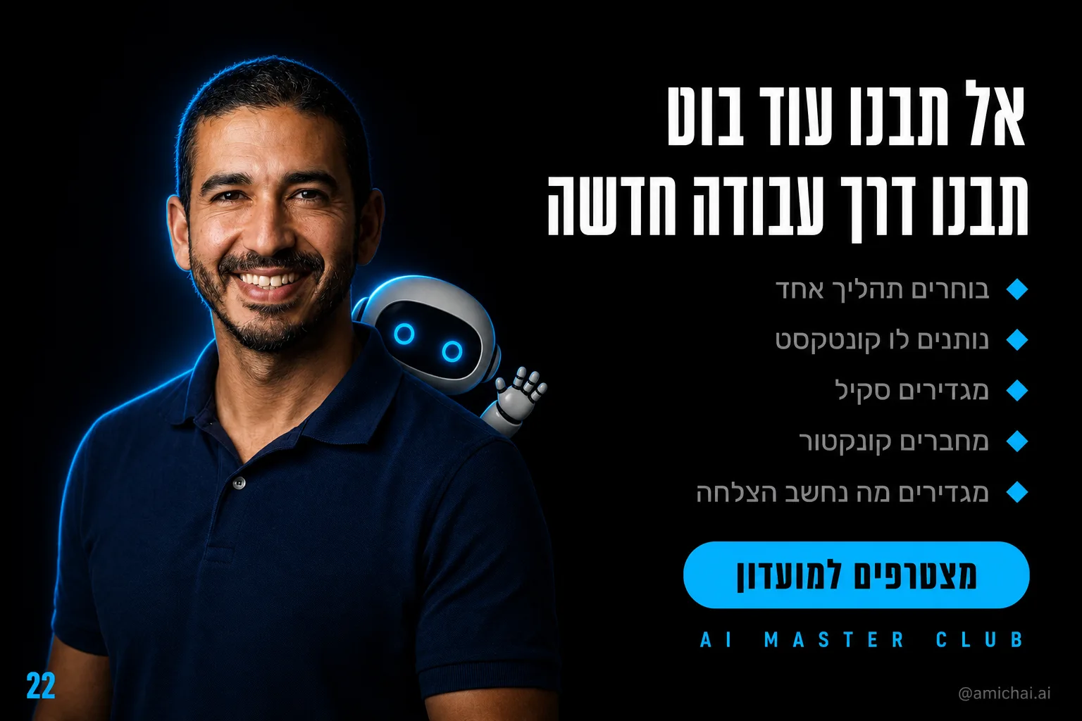 סיכום: בוחרים תהליך, נותנים קונטקסט, מגדירים סקיל, מחברים קונקטור, מגדירים הצלחה