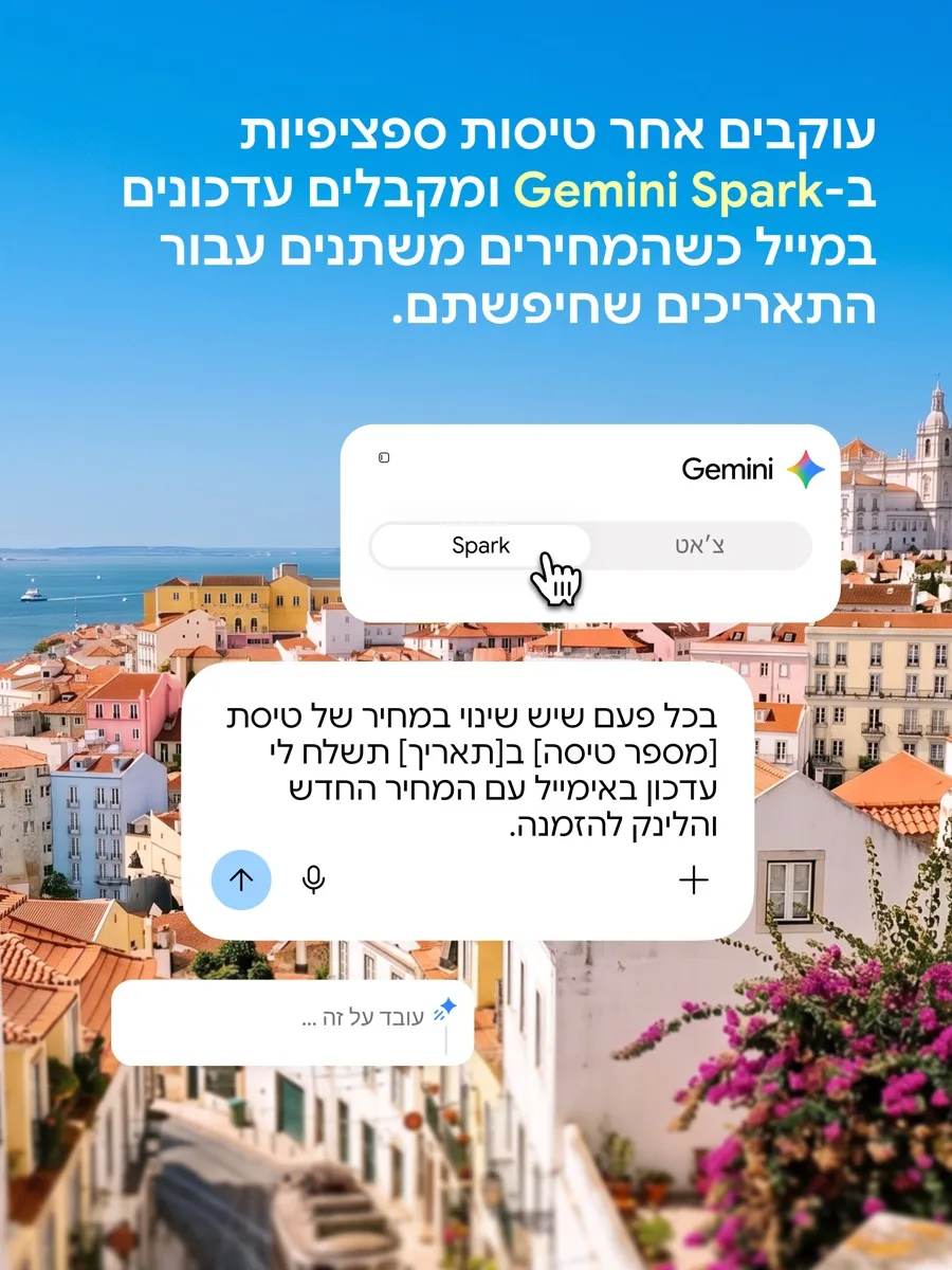 הגדרת מעקב מחיר טיסה ב-Gemini Spark: עדכון במייל בכל פעם שהמחיר משתנה