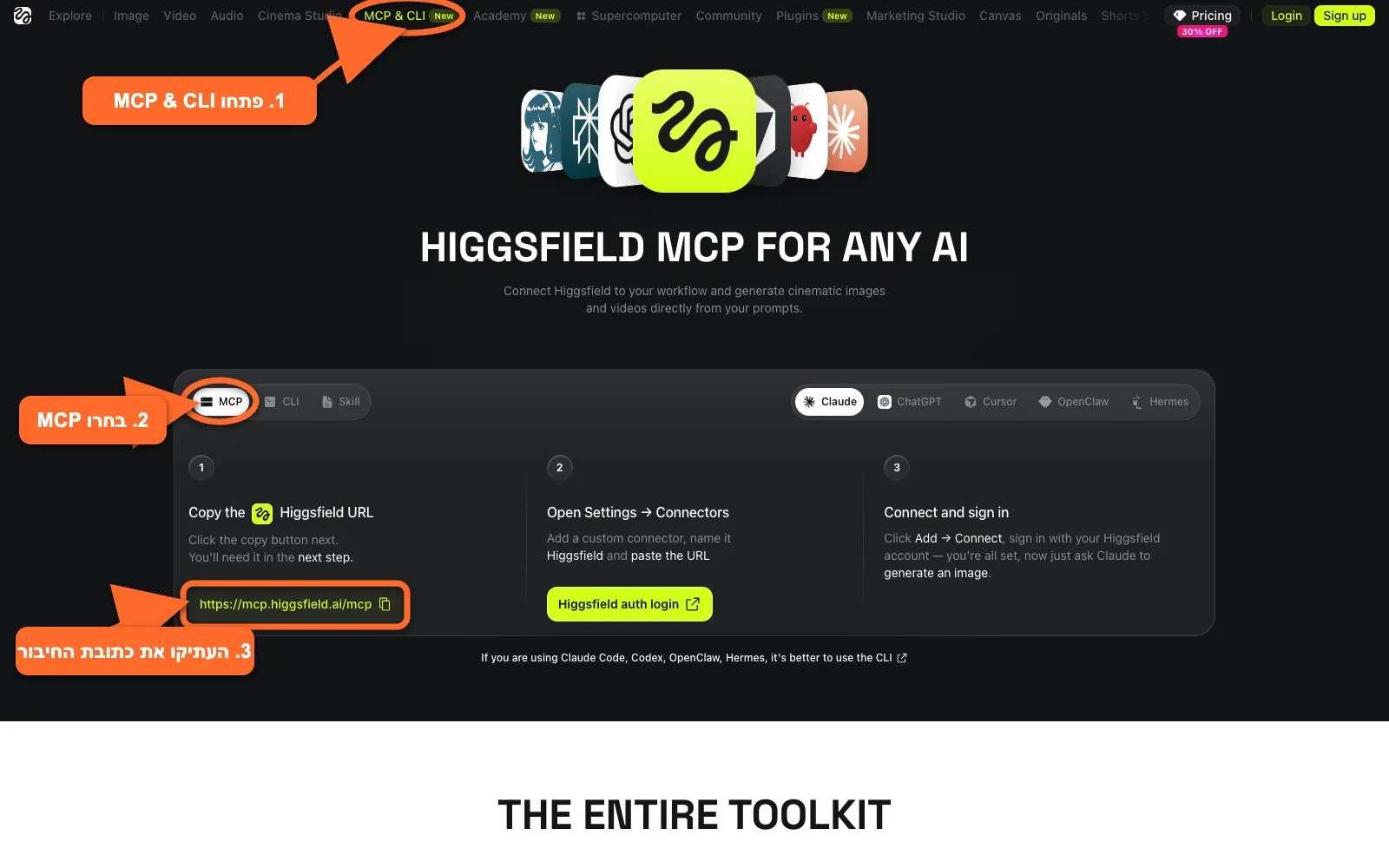 לשונית MCP & CLI של Higgsfield