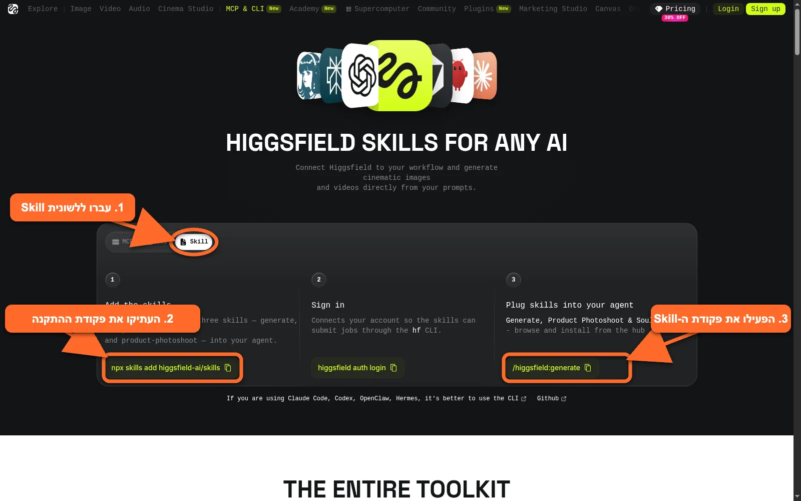 לשונית Skill של Higgsfield