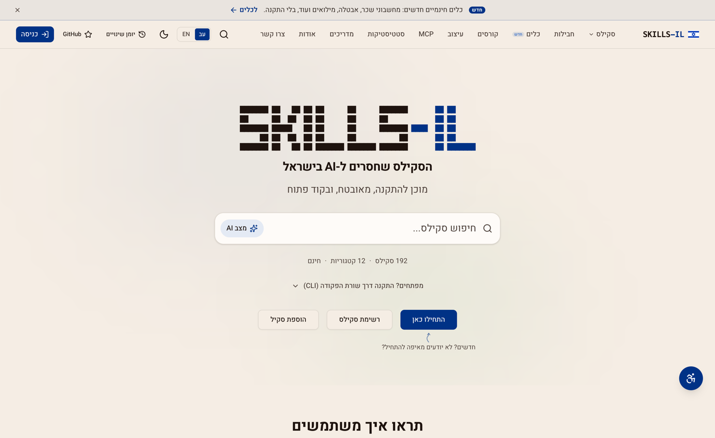 מאגר הסקילים הישראלי agentskills.co.il · נגישות ופרטיות לאתר בקלוד קוד