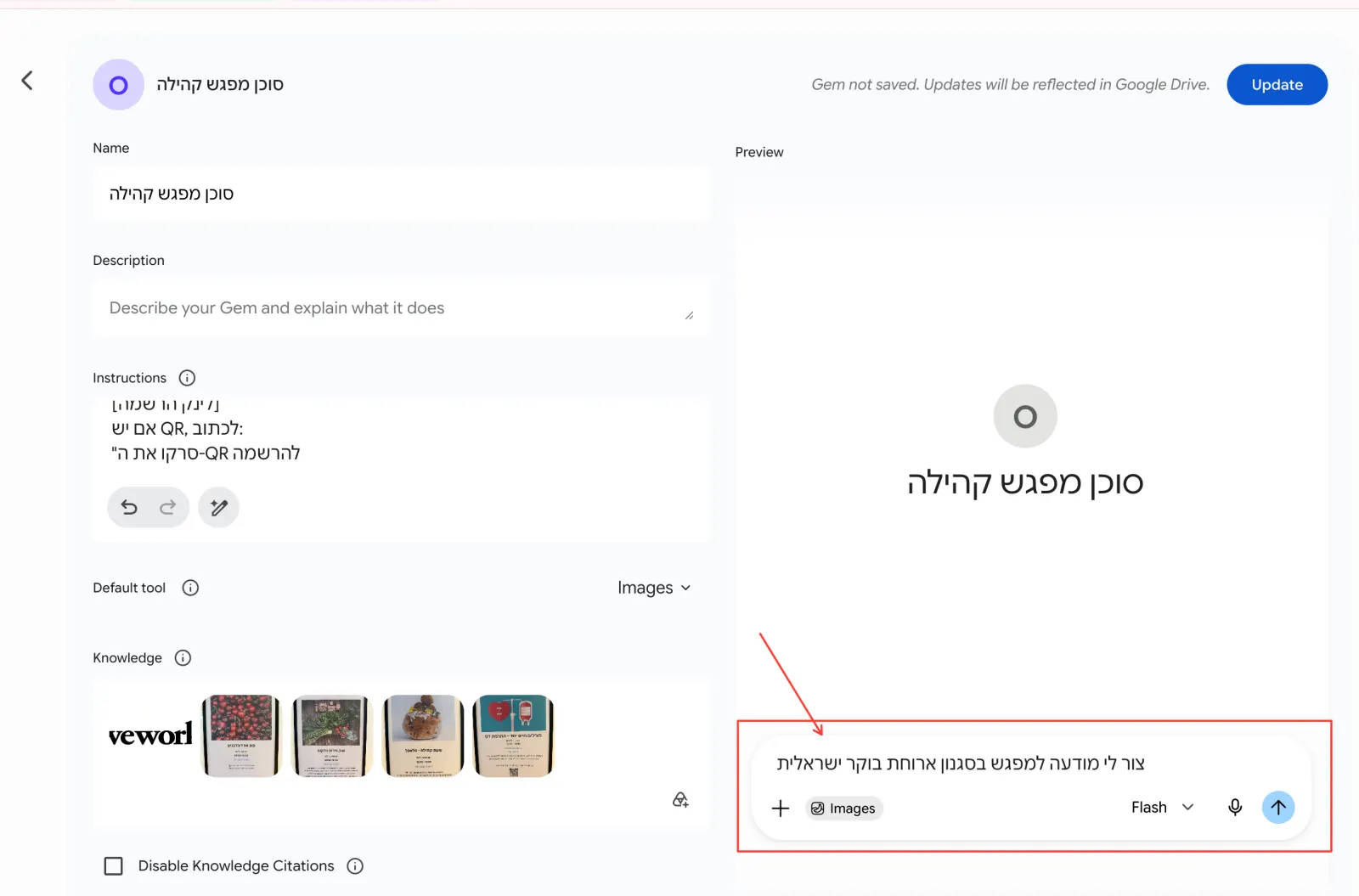 בדיקת Gem בחלון ה-Preview בג'מיני עם פרומפט לדוגמה