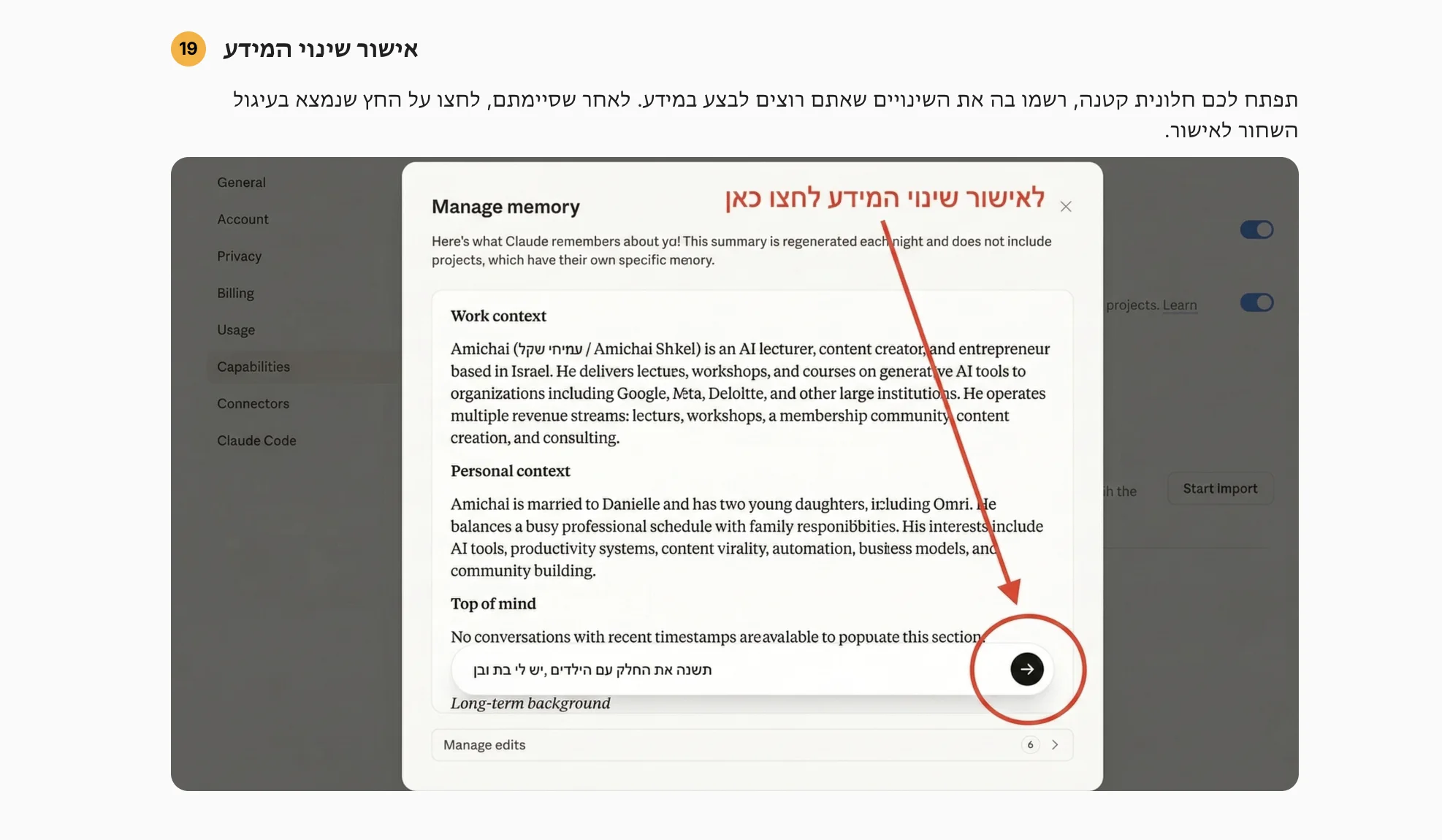 אישור שינויי זיכרון בקלוד