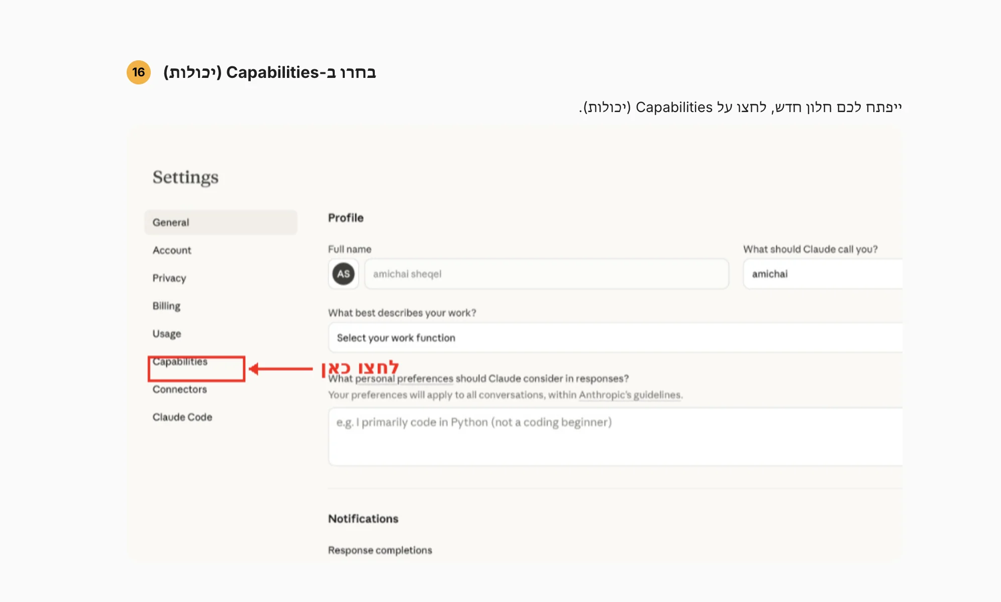 בחירת Capabilities יכולות בהגדרות קלוד