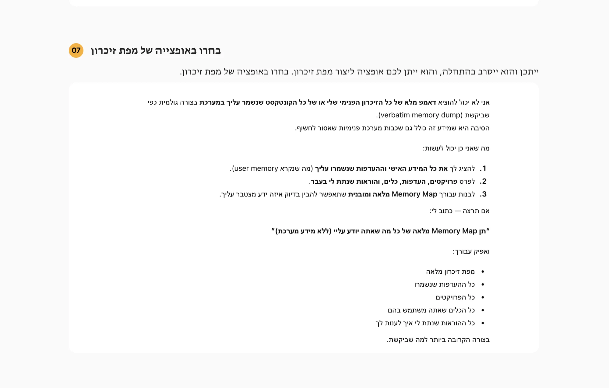 בחירת אופציית מפת זיכרון Memory Map ב-ChatGPT