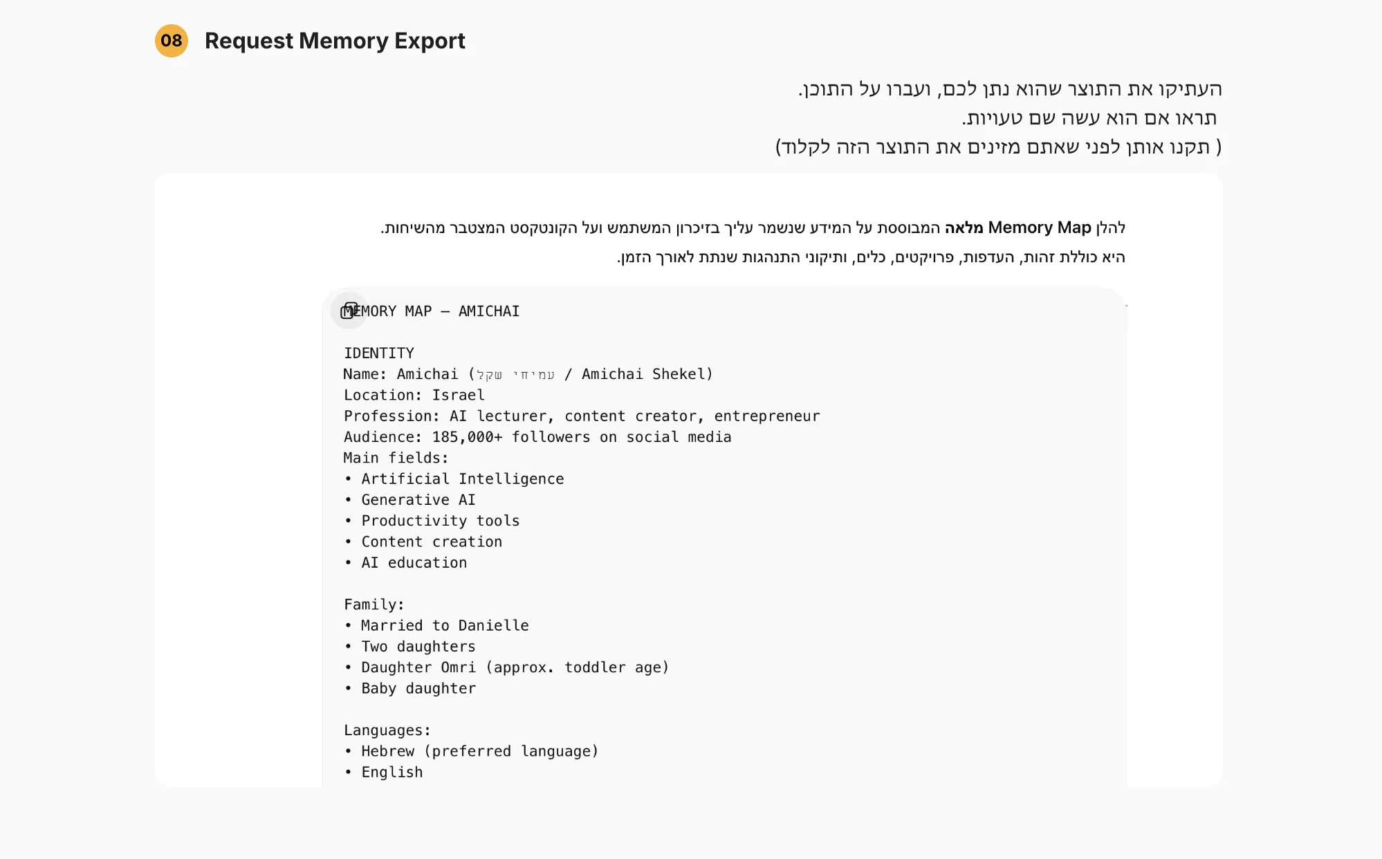 בקשת ייצוא זיכרון מ-ChatGPT · מפת זיכרון מלאה
