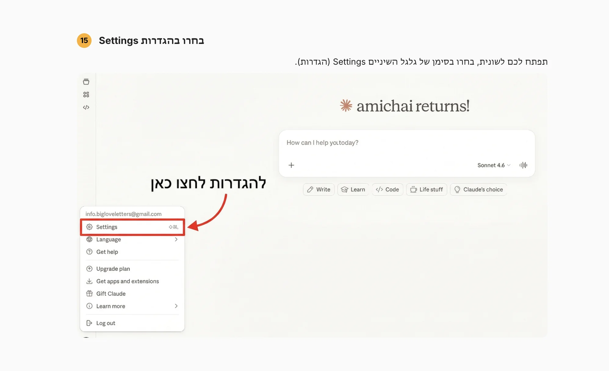 כניסה להגדרות Settings של קלוד לעדכון זיכרון