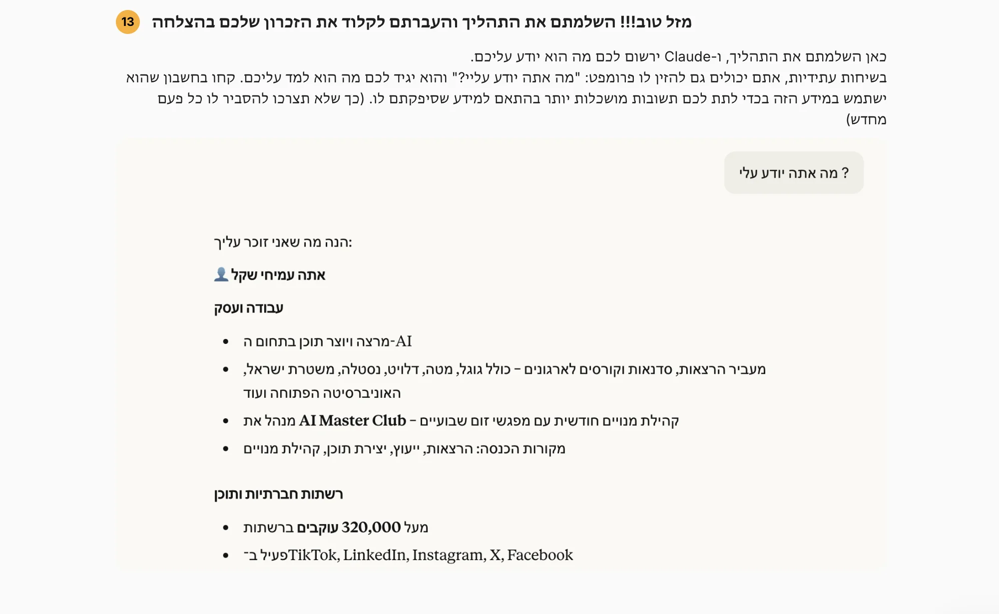 השלמת תהליך העברת זיכרון מ-ChatGPT לקלוד בהצלחה