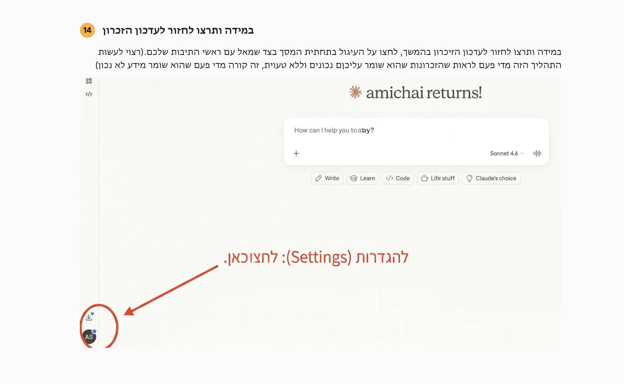 חזרה לעדכון זיכרון קלוד דרך ההגדרות