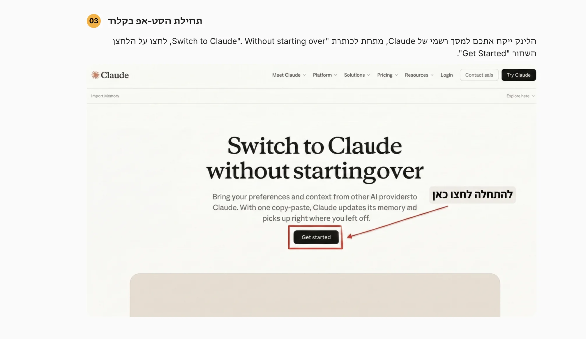 עמוד Switch to Claude without starting over עם כפתור Get Started