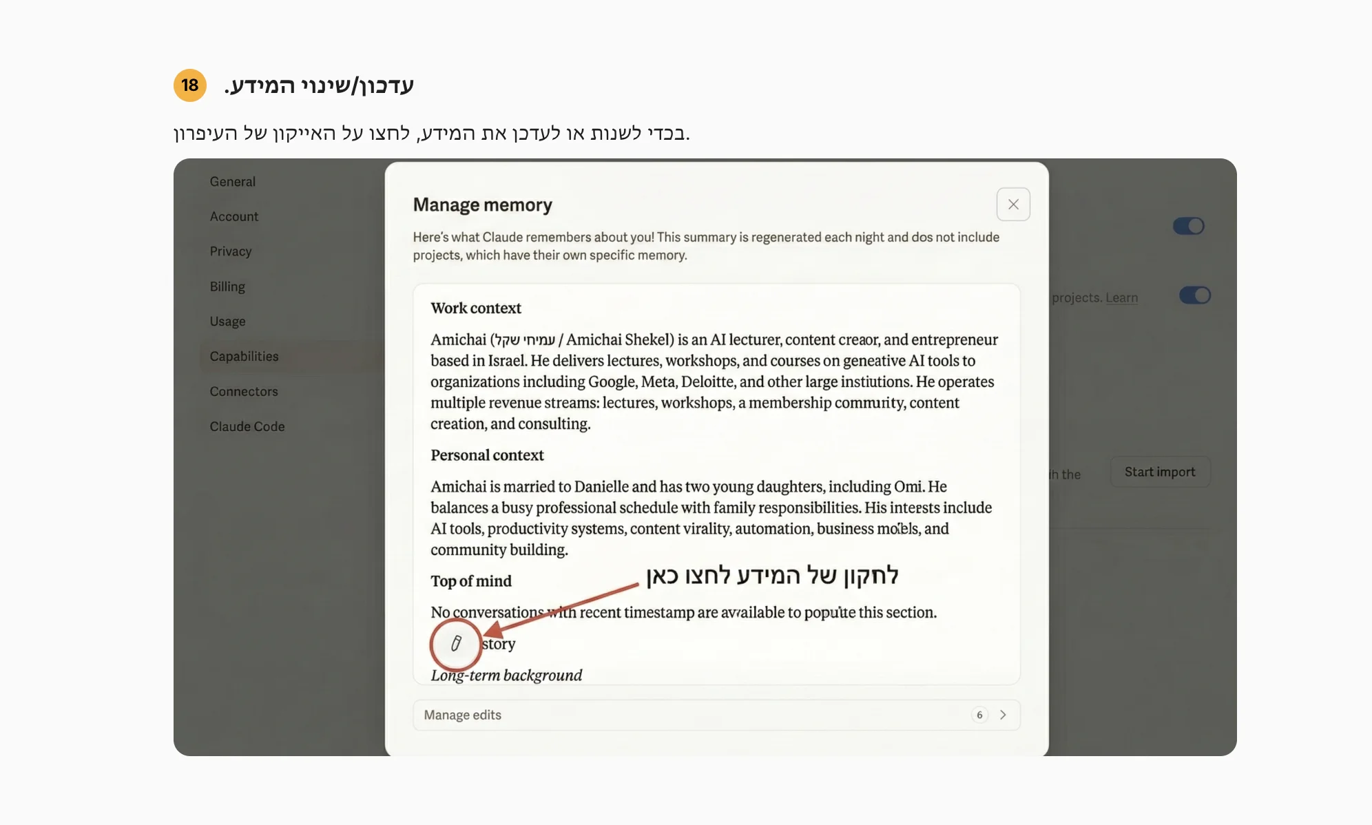 עריכת זיכרון קלוד · שינוי ועדכון מידע
