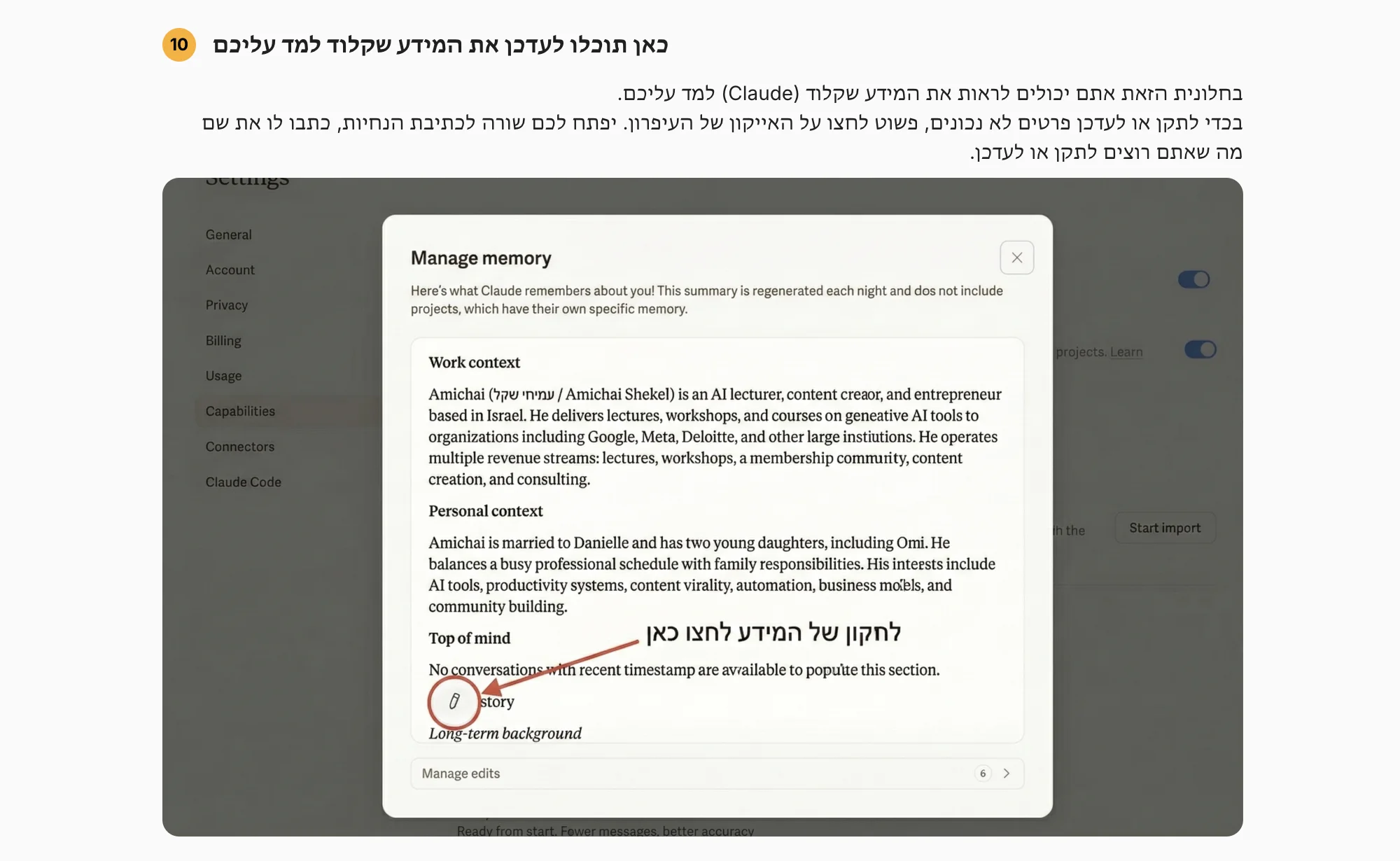 צפייה בזיכרון שקלוד למד מהנתונים של ChatGPT