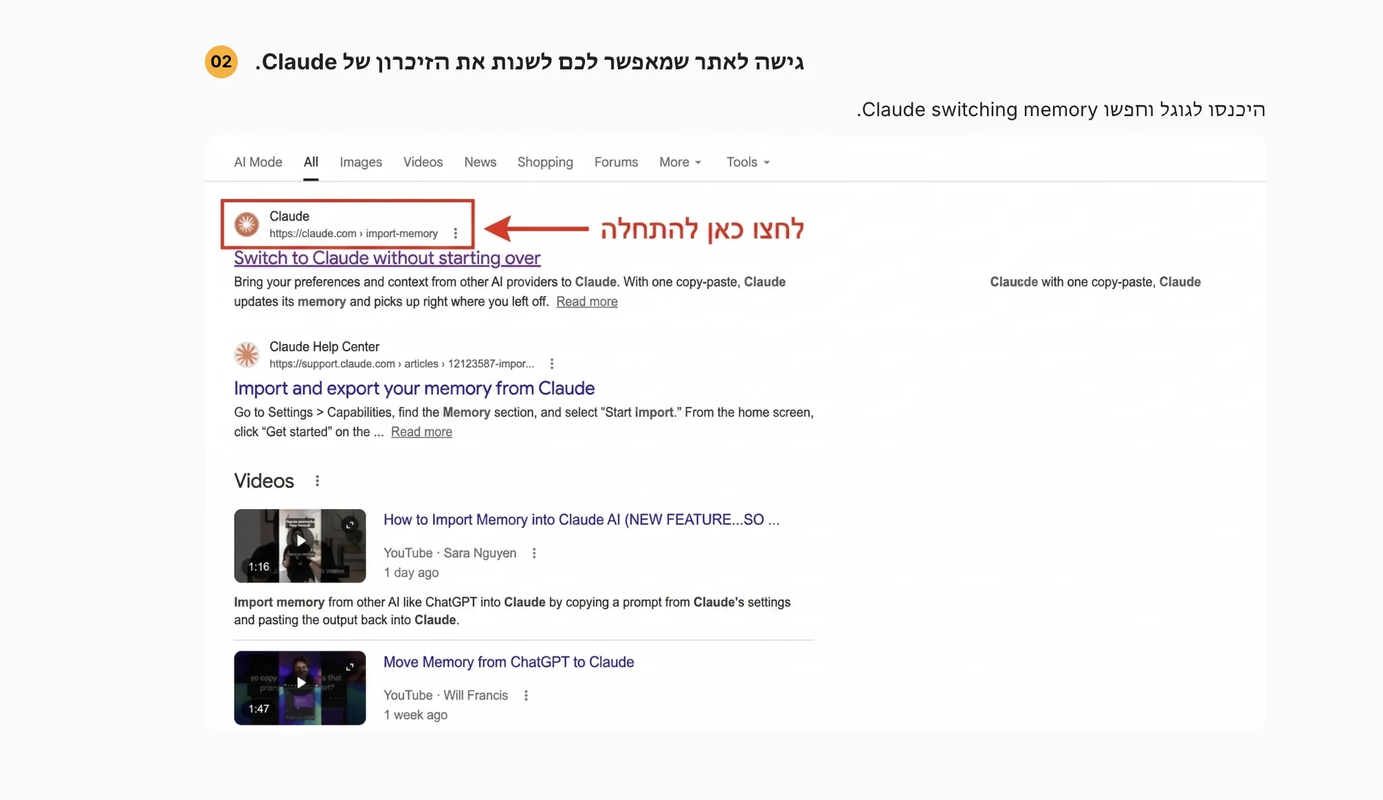 תוצאות גוגל · לחיצה על אתר Claude להעברת זיכרון