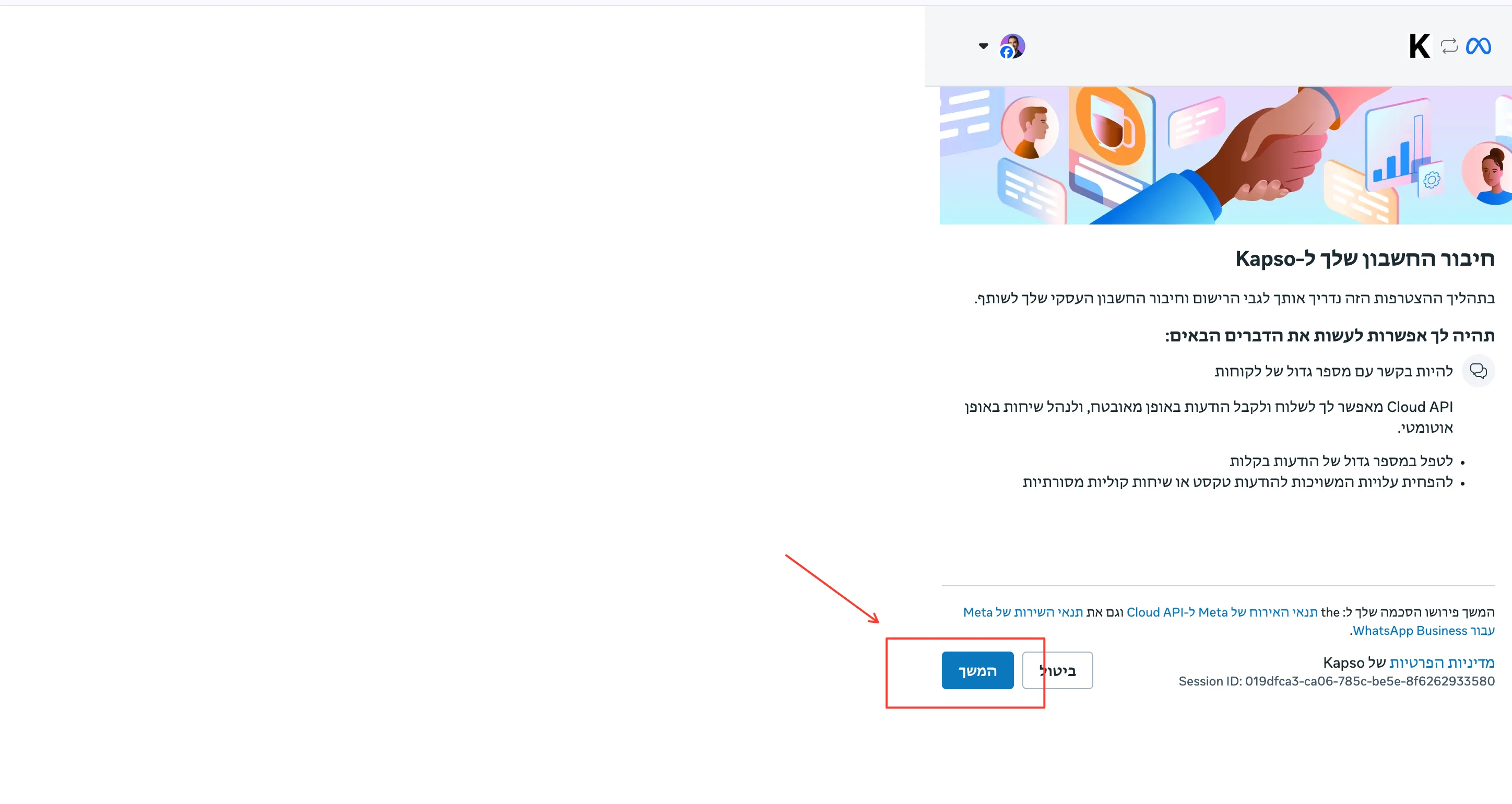 חיבור לחשבון Meta