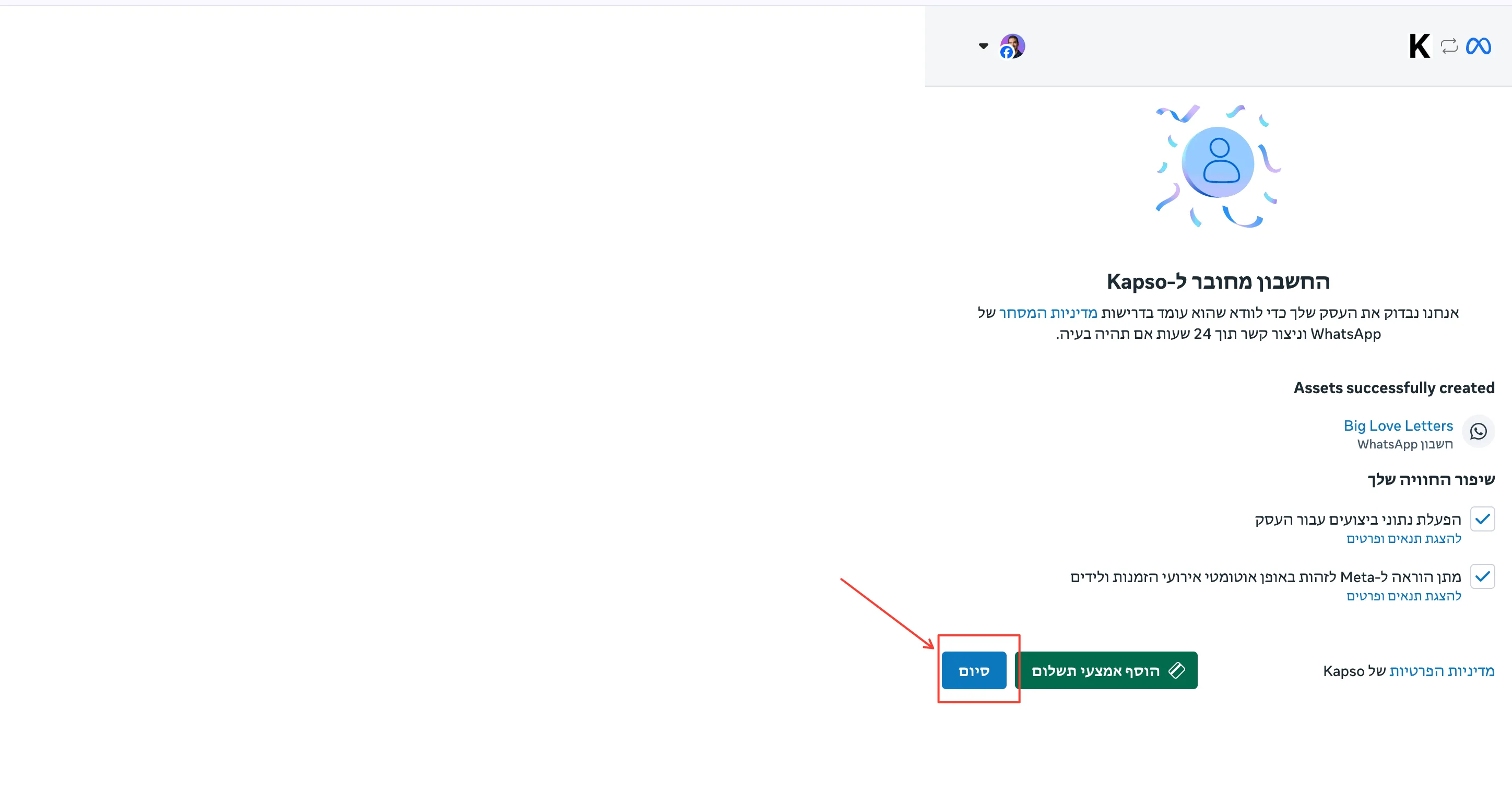 סיום הגדרת Kapso