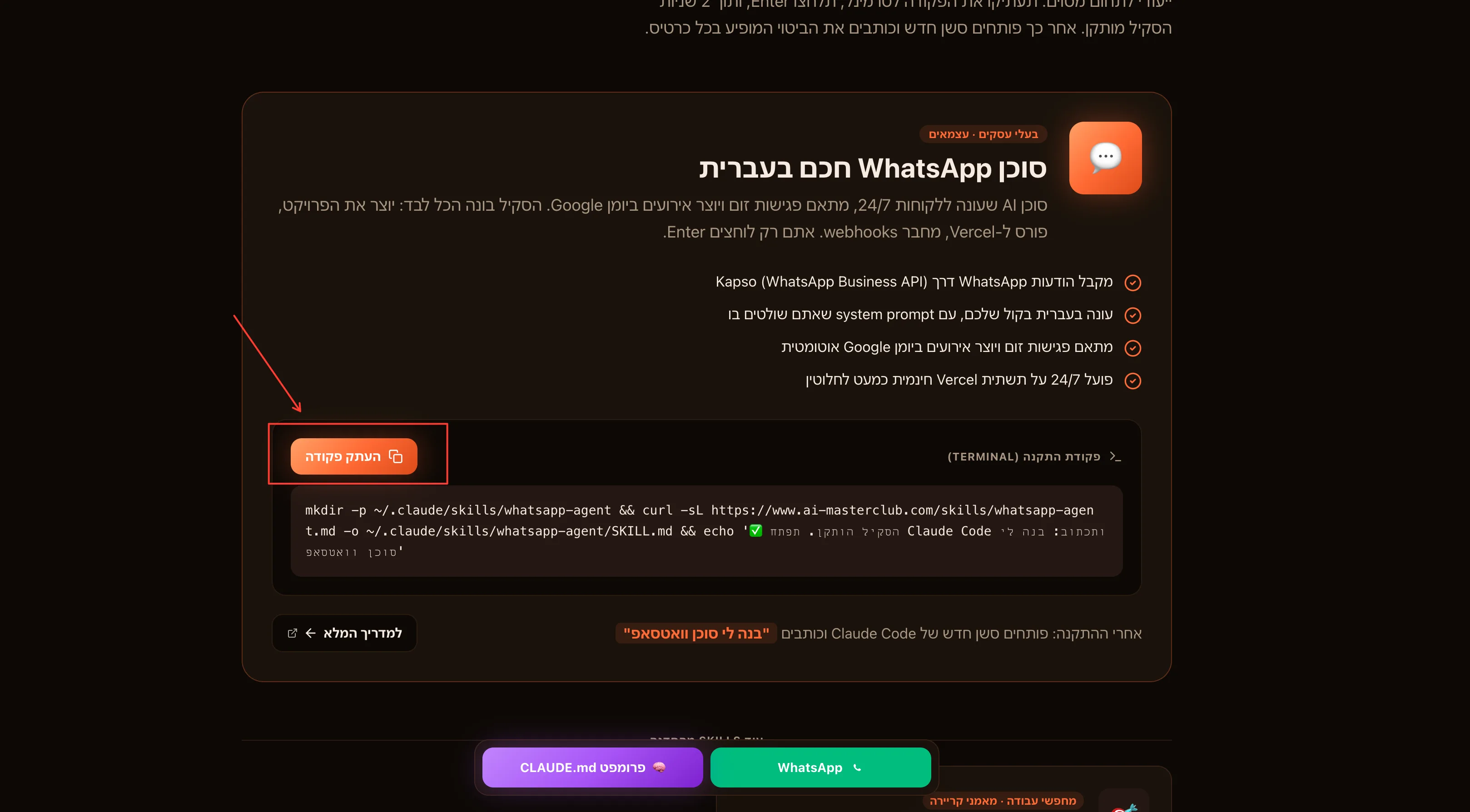 כרטיס הסקיל באתר הסדנה · פקודה שחורה להעתקה